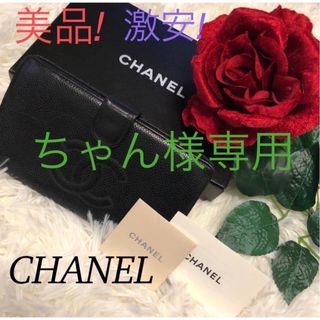 シャネル(CHANEL)のCHANEL シャネル ココマーク キャビアスキン シリアルナンバー 長財布 (財布)