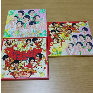 カンジャニエイト(関ジャニ∞)の関ジャニ∞ CD  言ったじゃないか/Clover セット(ポップス/ロック(邦楽))