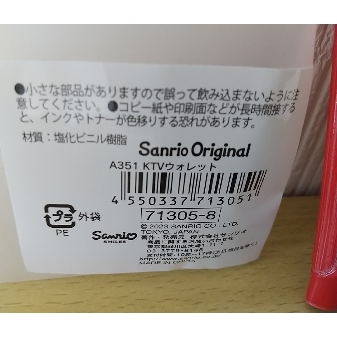 サンリオ(サンリオ)のサンリオ  ハローキティ  ウォレット エンタメ/ホビーのおもちゃ/ぬいぐるみ(キャラクターグッズ)の商品写真