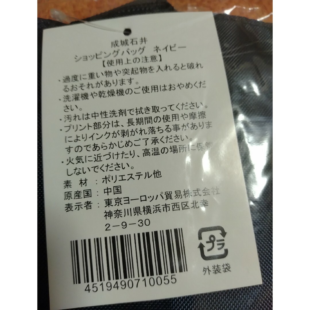 成城石井(セイジョウイシイ)の成城石井エコバッグ　ネイビー レディースのバッグ(エコバッグ)の商品写真
