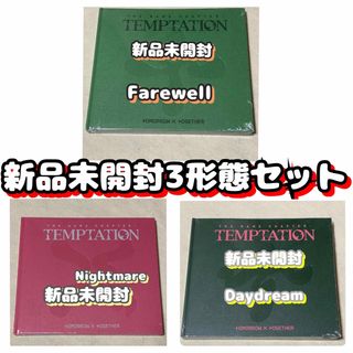 シリアル 12枚 TXT TEMPTATION 未使用応募券