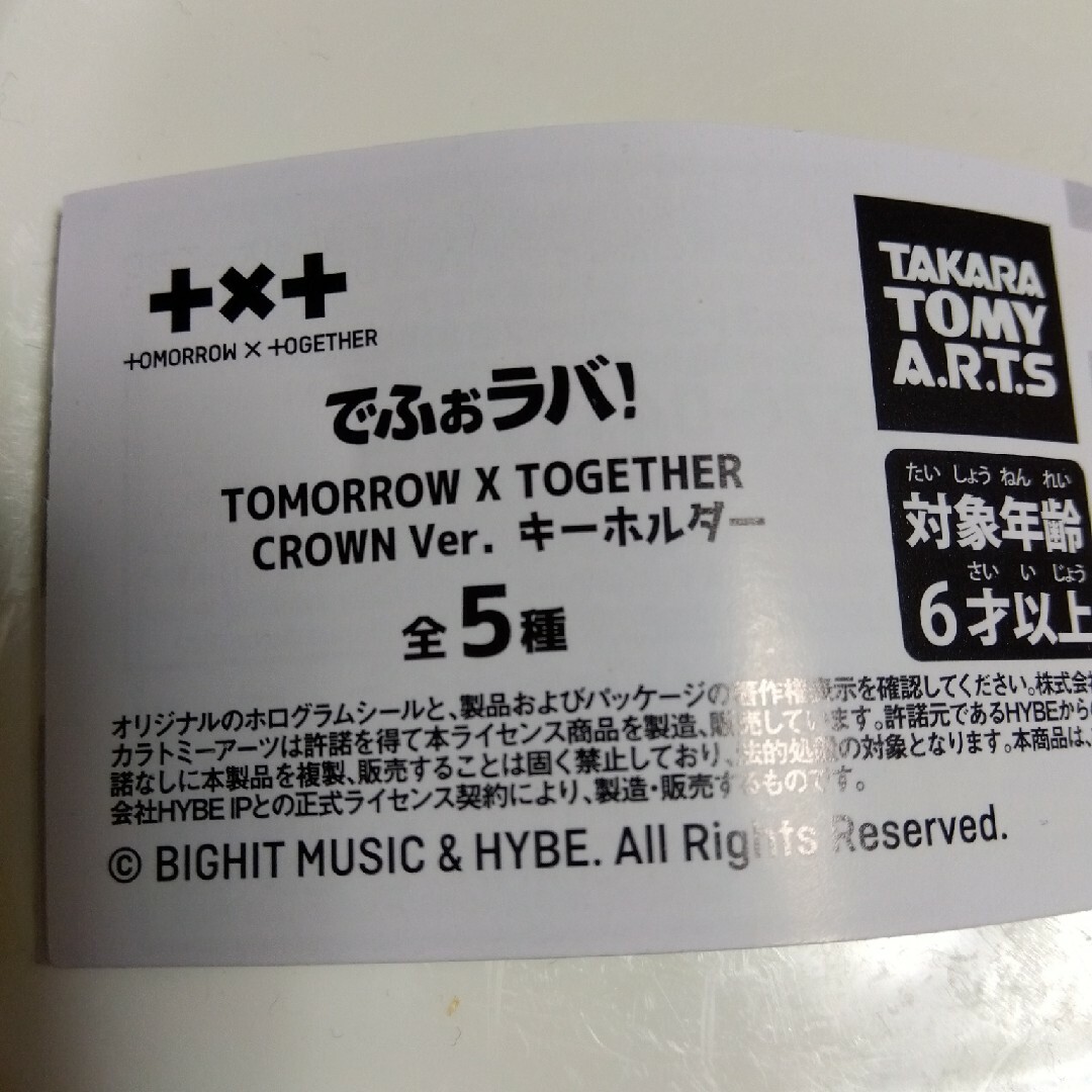 Takara Tomy(タカラトミー)のT×T でふぉラバ！  ヨンジュン エンタメ/ホビーのおもちゃ/ぬいぐるみ(キャラクターグッズ)の商品写真