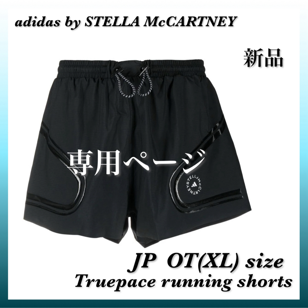 adidas by Stella McCartney(アディダスバイステラマッカートニー)の新品人気 ★ アディダス バイ ステラマッカートニー ★  ランニングショーツ スポーツ/アウトドアのランニング(ウェア)の商品写真