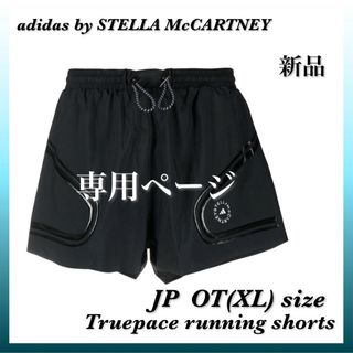 アディダスバイステラマッカートニー(adidas by Stella McCartney)の新品人気 ★ アディダス バイ ステラマッカートニー ★  ランニングショーツ(ウェア)