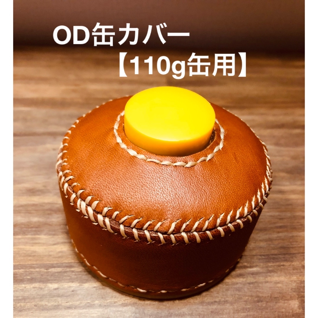 OD缶カバー レザークラフト110g用の通販 by sora's shop|ラクマ OD缶カバー レザークラフト110g用の通販 by sora's shop|ラクマ