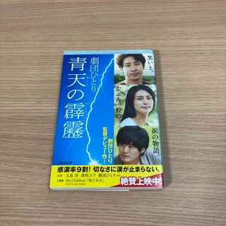 ゲントウシャ(幻冬舎)の青天の霹靂(その他)