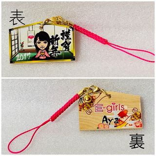 イーガールズ(E-girls)のエグザイルトラステオンライン　Aya絵馬ストラップ　未使用品　匿名配送(ミュージシャン)