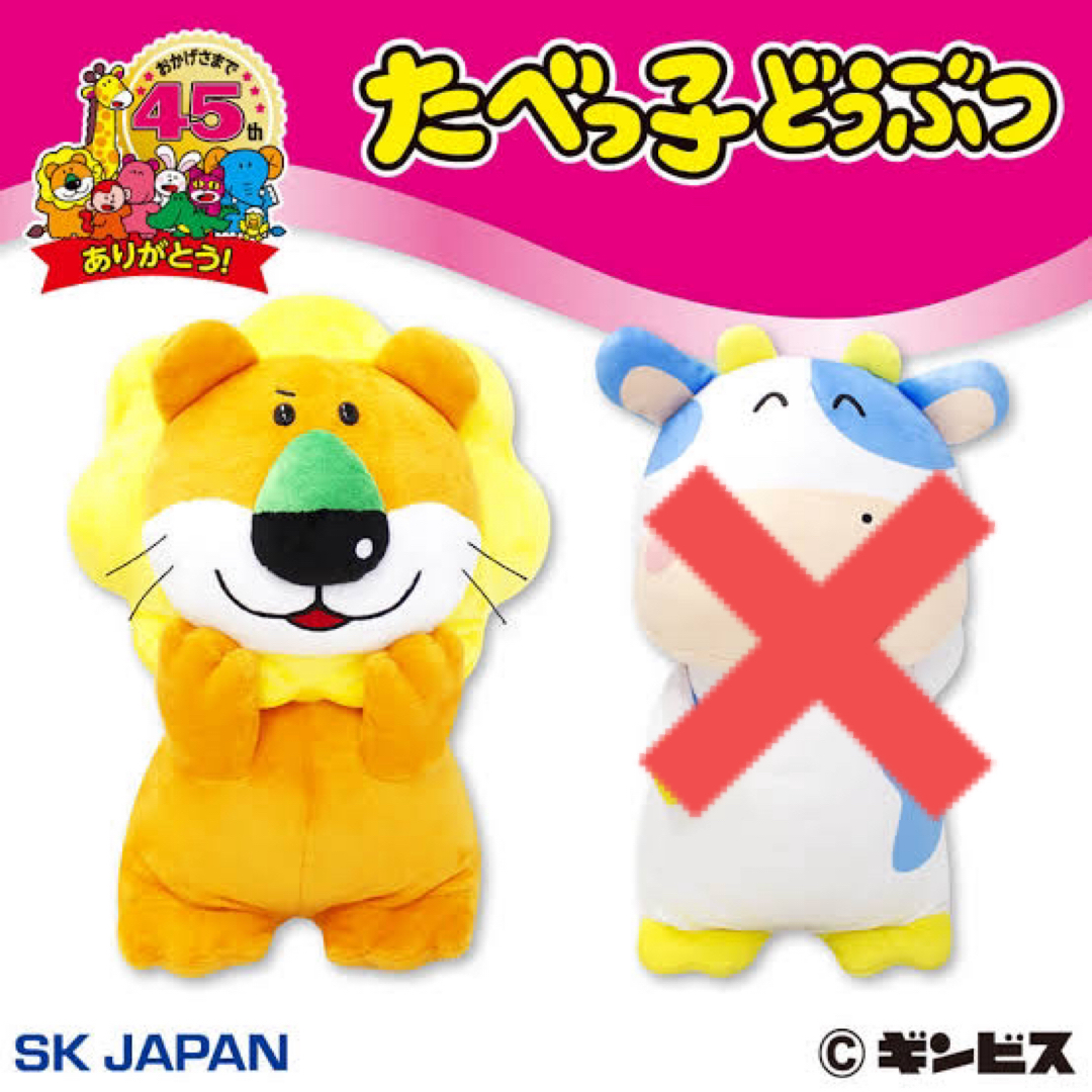 ギンビス - たべっ子どうぶつ いろんな顔GBぬいぐるみ らいおん ギンビス - たべっ子どうぶつ いろんな顔GBぬいぐるみ らいおん