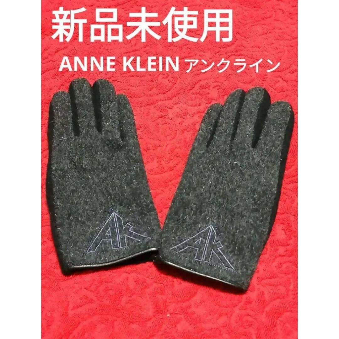 ANNE KLEIN(アンクライン)の新品未使用　アンクライン　手袋　黒✕グレー レディースのファッション小物(手袋)の商品写真