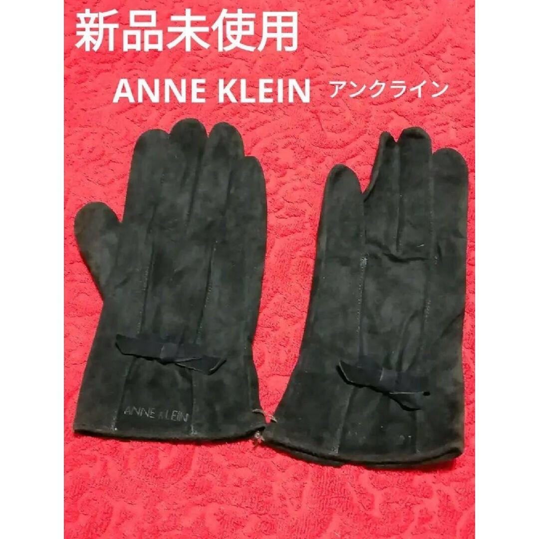 ANNE KLEIN(アンクライン)の未使用　アンクライン　手袋　黒 レディースのファッション小物(手袋)の商品写真