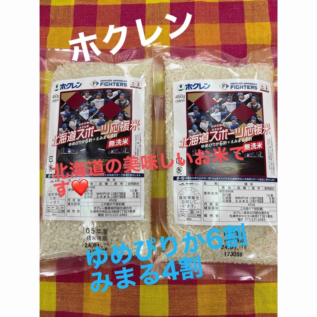 ホクレン(ホクレン)のホクレン　北海道スポーツ応援米　無洗米6合分 食品/飲料/酒の食品(米/穀物)の商品写真