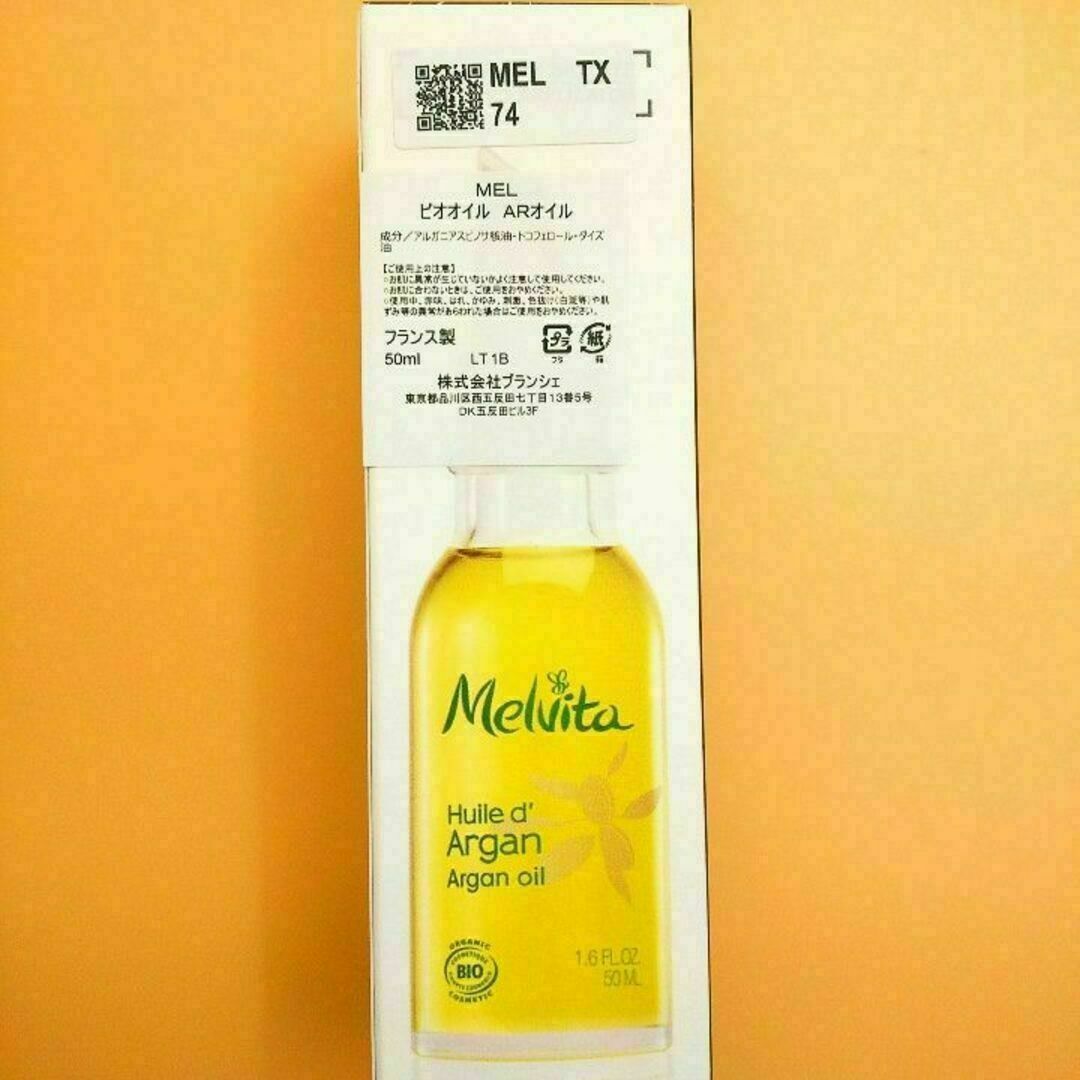 Melvita(メルヴィータ)のメルヴィータ ビオオイル アルガンオイル 50ml MELVITA メルビータ コスメ/美容のスキンケア/基礎化粧品(ブースター/導入液)の商品写真