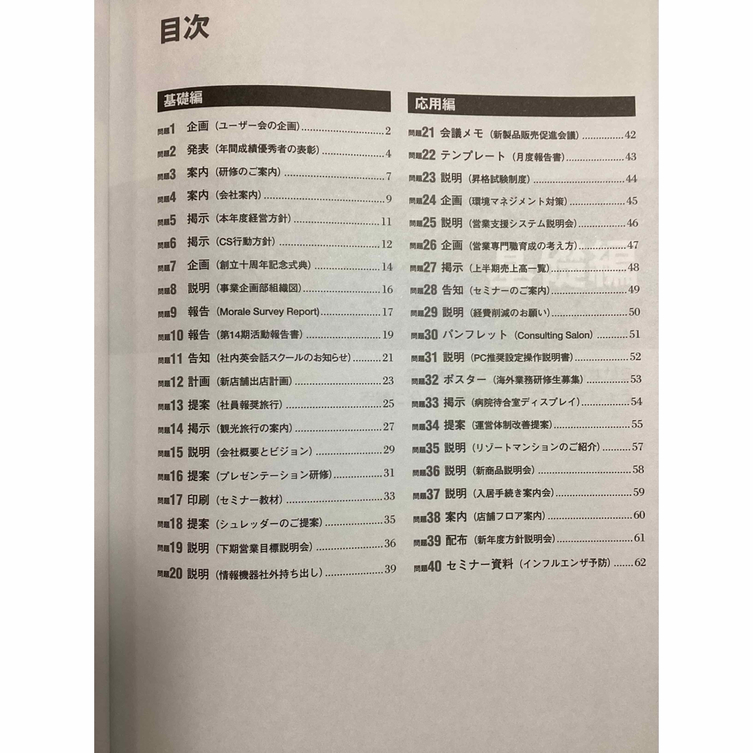 日経BP(ニッケイビーピー)のＭｉｃｒｏｓｏｆｔ　ＰｏｗｅｒＰｏｉｎｔビジネス問題集 ２０１０／２００７対応 エンタメ/ホビーの本(コンピュータ/IT)の商品写真