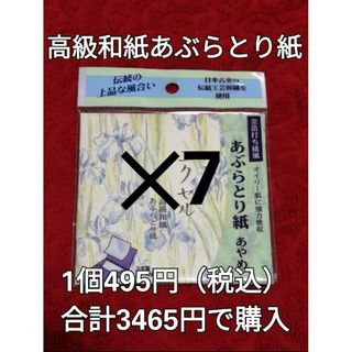 高級和紙　あぶらとり紙　あやめ　エクセル　うす型パース　50枚入り(あぶらとり紙)