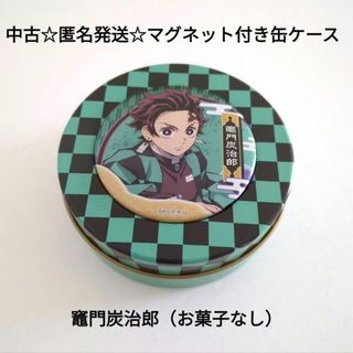 キメツノヤイバ(鬼滅の刃)の中古☆匿名発送☆定価以下!!鬼滅の刃 マグネット付き丸型缶（菓子なし）/炭治郎(キャラクターグッズ)