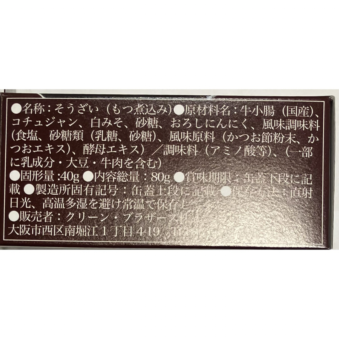 黒毛和牛もつ煮12缶、どて焼き12缶、何かしらのおまけ付き 食品/飲料/酒の加工食品(缶詰/瓶詰)の商品写真