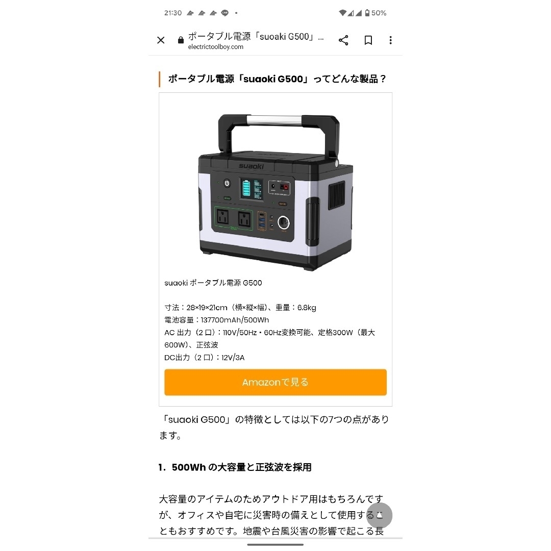ポータブル電源　スワオキ　G500
