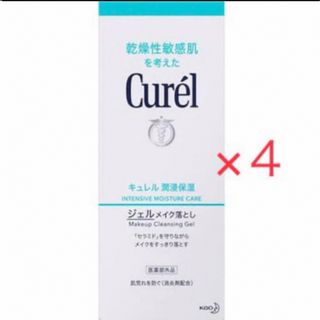 キュレル(Curel)のキュレル ジェルメイク落とし 130g ×４箱 新品 (その他)