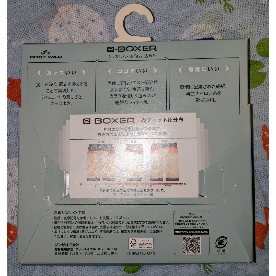 GUNZE(グンゼ)のボディワイルドe-BOXER　Мサイズ メンズのアンダーウェア(ボクサーパンツ)の商品写真