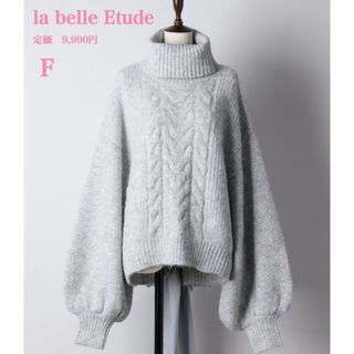 ラベルエチュード(la belle Etude)の新品【la belle Etude】ラベルエチュード　ケーブルバックリボンニット(ニット/セーター)