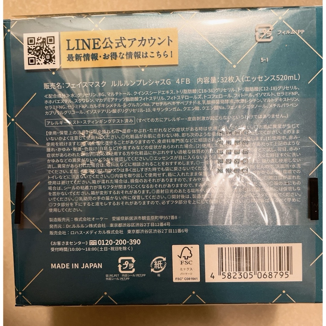 LuLuLun(ルルルン)の※値下不可※ ルルルン フェイスマスク プレシャスグリーン  32枚入 2個 コスメ/美容のスキンケア/基礎化粧品(パック/フェイスマスク)の商品写真