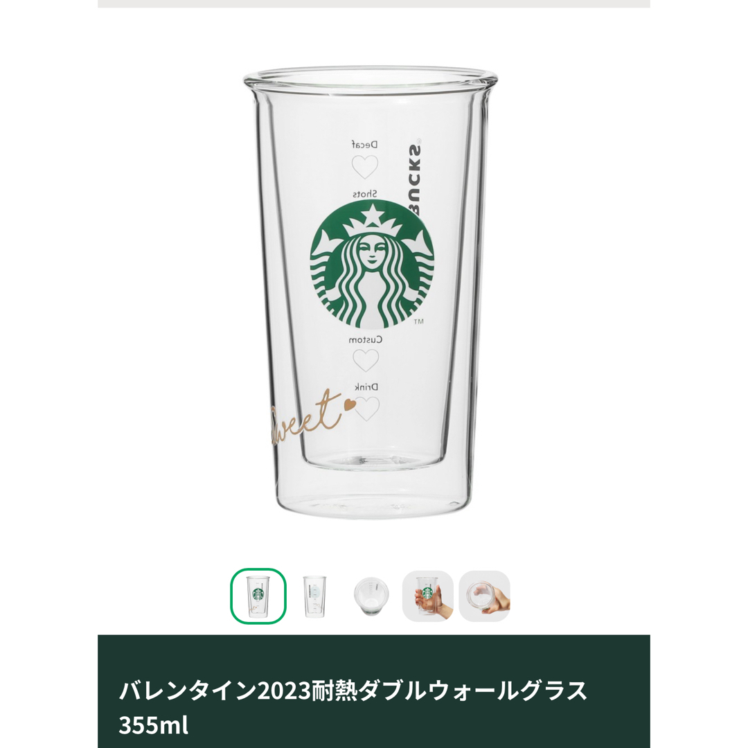 新品未使用スターバックス バレンタイン2024耐熱ダブルウォールグラス355ml