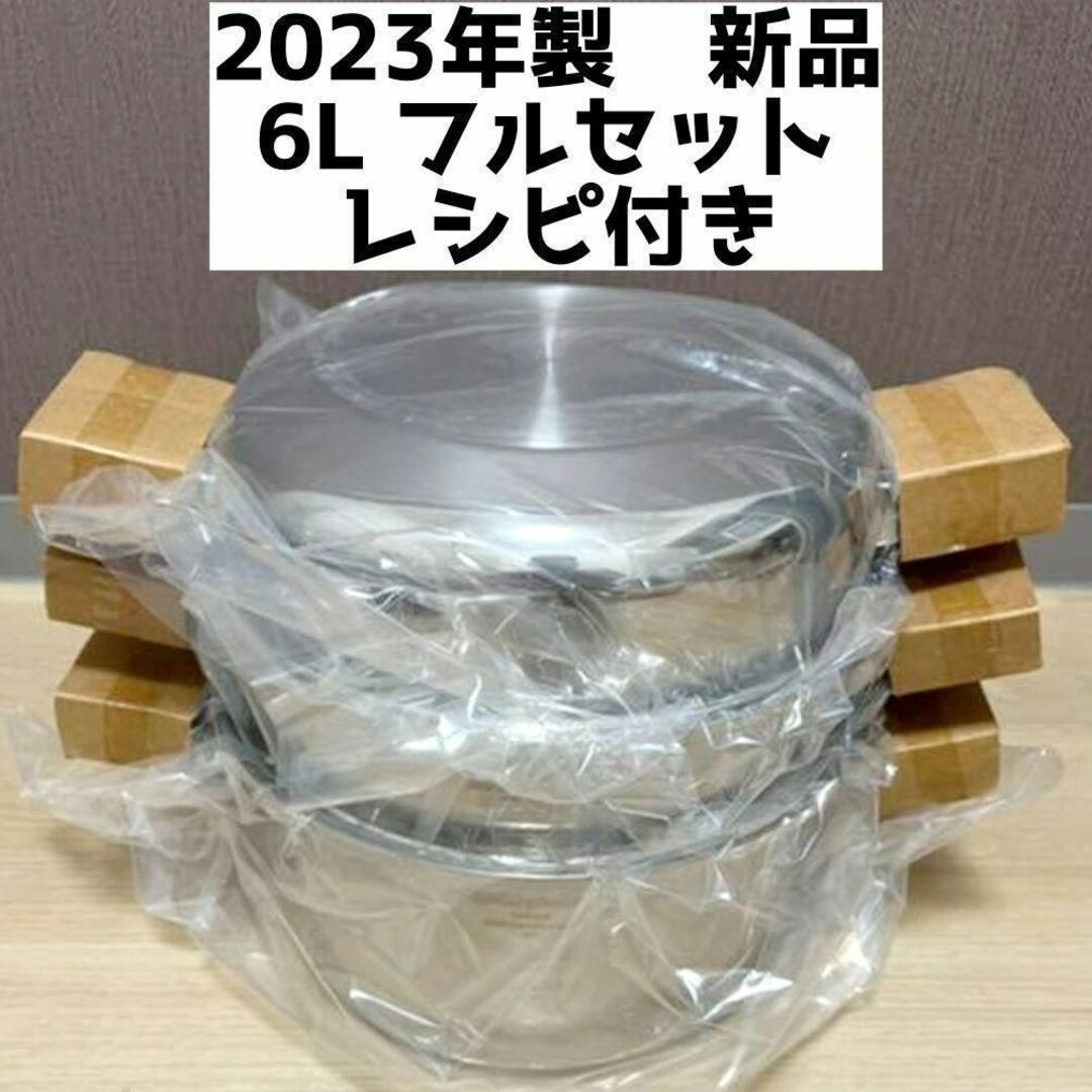 2023年製 6L鍋フルセット アムウェイ 新品 IH対応の通販 by