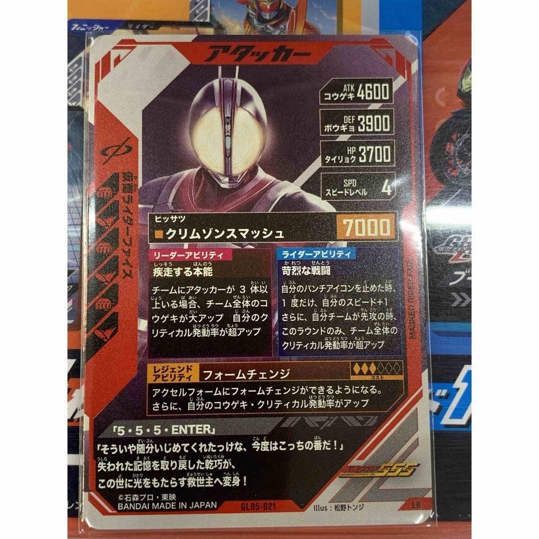 GL05-021 仮面ライダーファイズ LR仮面ライダーファイズ