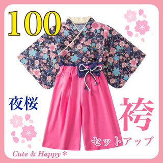 100  夜桜　ネイビー　袴　セットアップ　キッズ　女の子　ひな祭り　七五三(和服/着物)