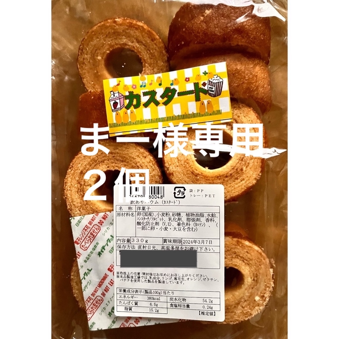 まー様専用 食品/飲料/酒の食品(菓子/デザート)の商品写真