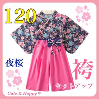 120  夜桜　ネイビー　袴　セットアップ　キッズ　女の子　ひな祭り　卒園式(和服/着物)