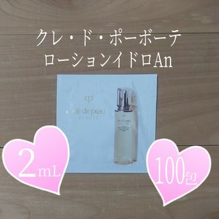 クレドポーボーテ(クレ・ド・ポー ボーテ)のクレドポーボーテ●ローションイドロAn●2mL×100包●クレ・ド・ポーボーテ●(化粧水/ローション)