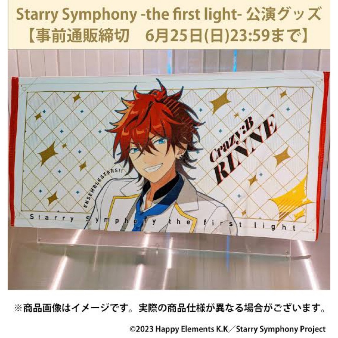 あんさんぶるスターズ スタフォニ ビックビジュアルバスタオル あんさんぶるスターズ スタフォニ ビックビジュアルバスタオル