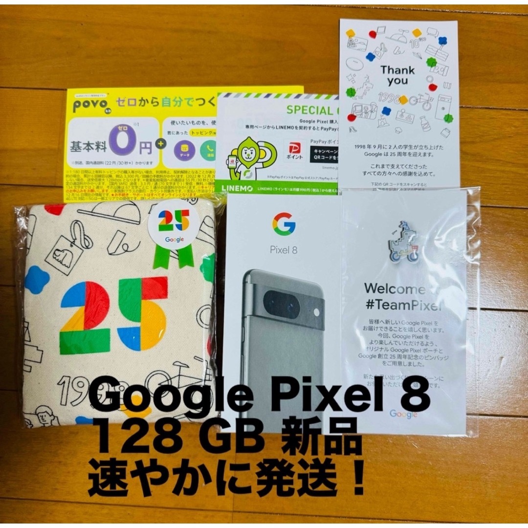 Google Pixel(グーグルピクセル)のGoogle Pixel 8 128 GB 新品 スマホ/家電/カメラのスマートフォン/携帯電話(スマートフォン本体)の商品写真