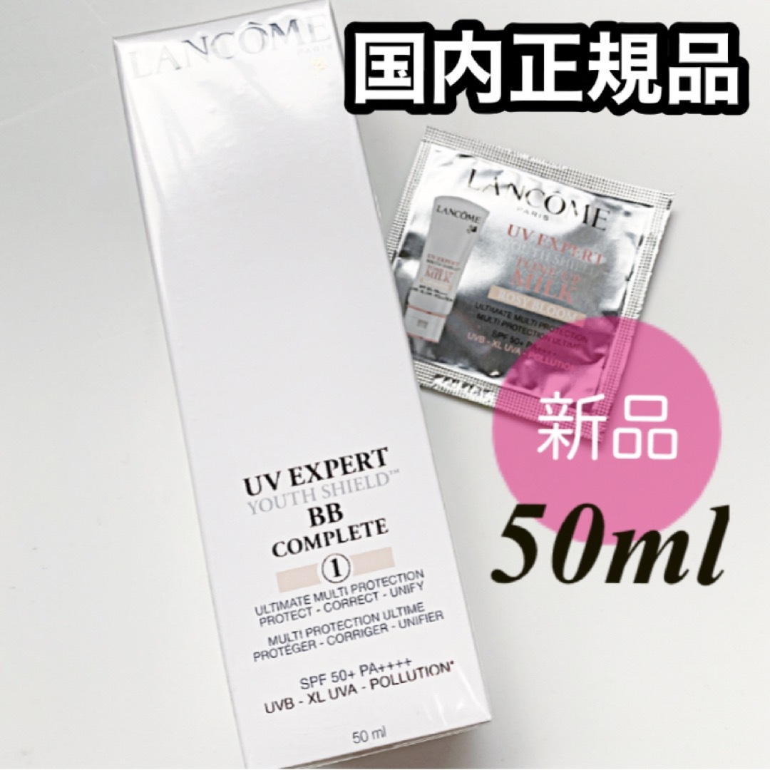 LANCOME(ランコム)の新品✴︎ ランコム UV エクスペール BBn 50ml 2本 コスメ/美容のベースメイク/化粧品(化粧下地)の商品写真