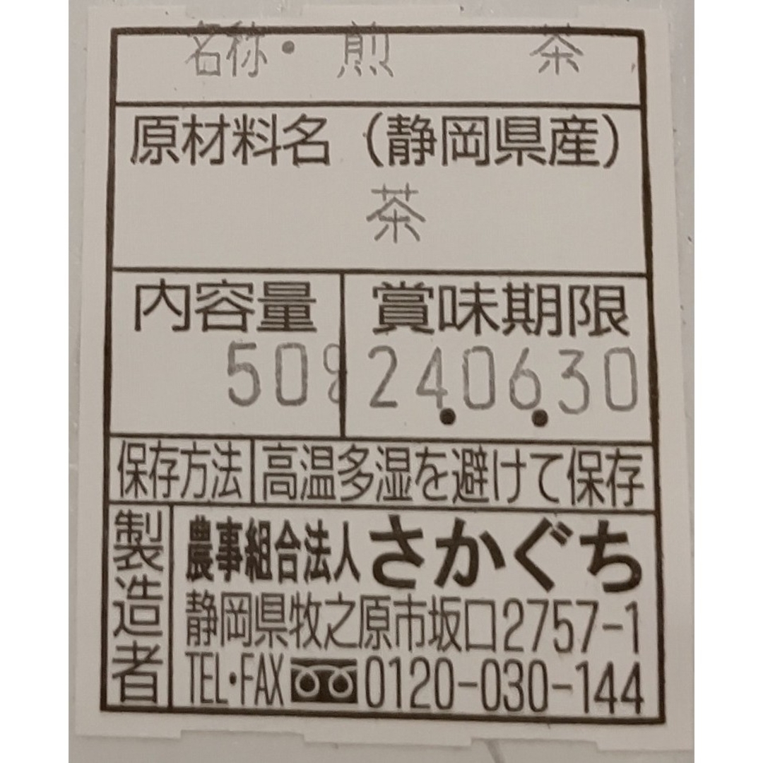 静岡県牧之原市産煎茶業務用茶 平袋50g 食品/飲料/酒の飲料(茶)の商品写真