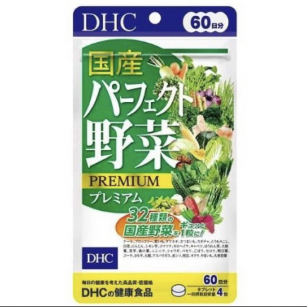 DHC(ディーエイチシー)の【２袋】DHC 国産パーフェクト野菜プレミアム 60日分 240粒 食品/飲料/酒の健康食品(その他)の商品写真