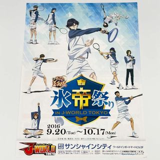 テニスの王子様 氷帝祭りA4ポスターサンシャインシティ J-World(ポスター)