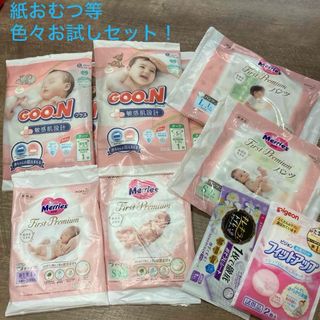 ダイオウセイシ(大王製紙)の紙おむつ等お試しセット　新生児/Sテープ/S・Lパンツ/母乳パッド/お掃除シート(ベビー紙おむつ)