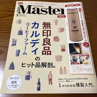 タカラジマシャ(宝島社)のMono Master 2024年 03月号 雑誌のみ(その他)