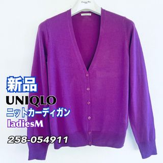 ユニクロ(UNIQLO)の新品 UNIQLO ユニクロ カーディガン ニット Vネック(カーディガン)