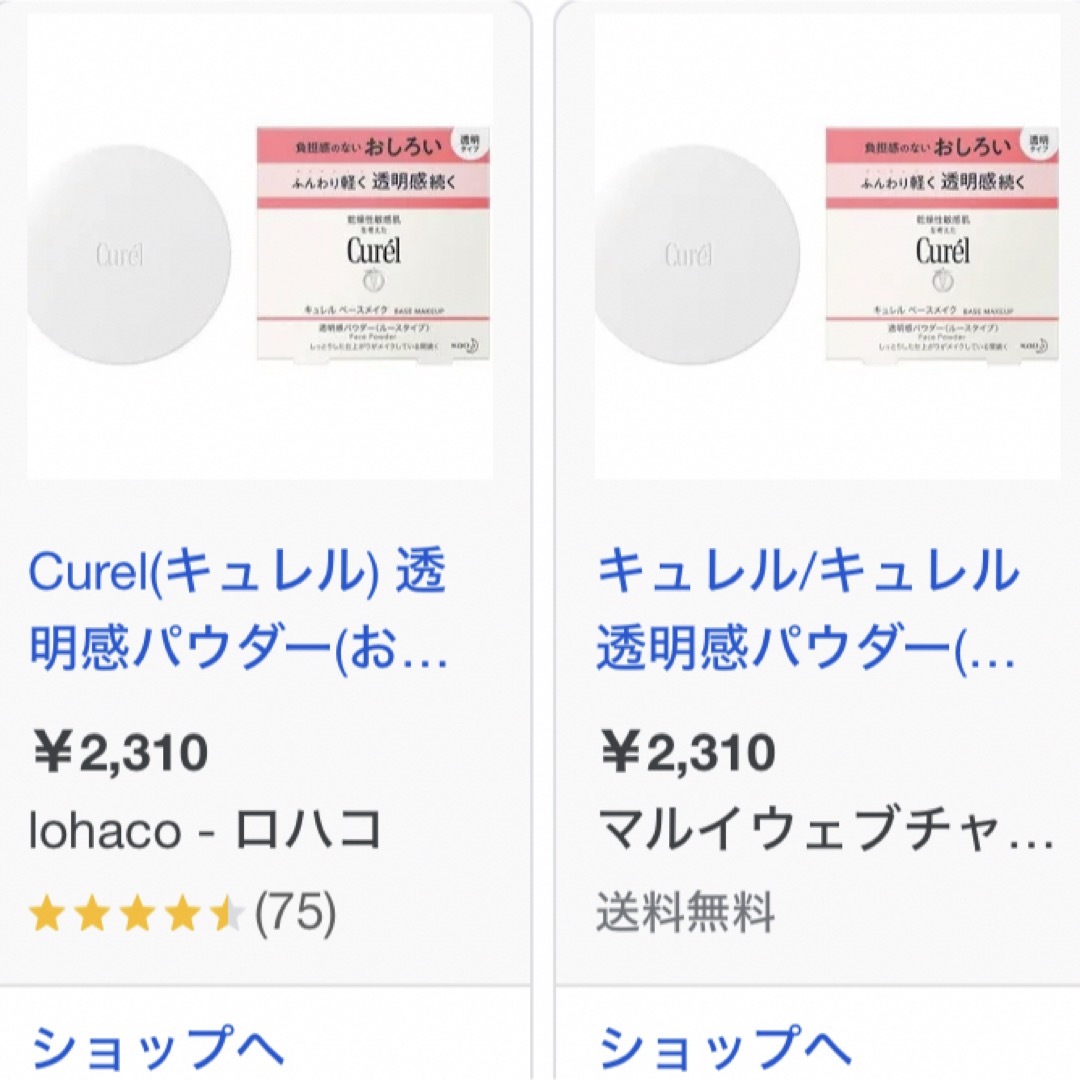 Curel(キュレル)のCurél キュレル ベースメイク 透明感パウダー おしろい コスメ/美容のベースメイク/化粧品(フェイスパウダー)の商品写真