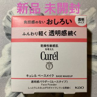 Curel - Curél キュレル ベースメイク 透明感パウダー おしろい