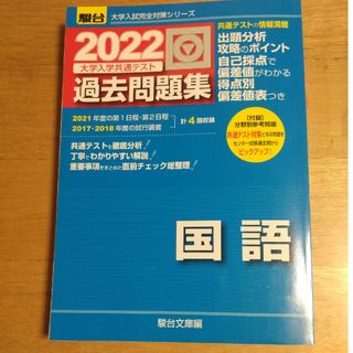 大学入学共通テスト過去問題集　国語(語学/参考書)