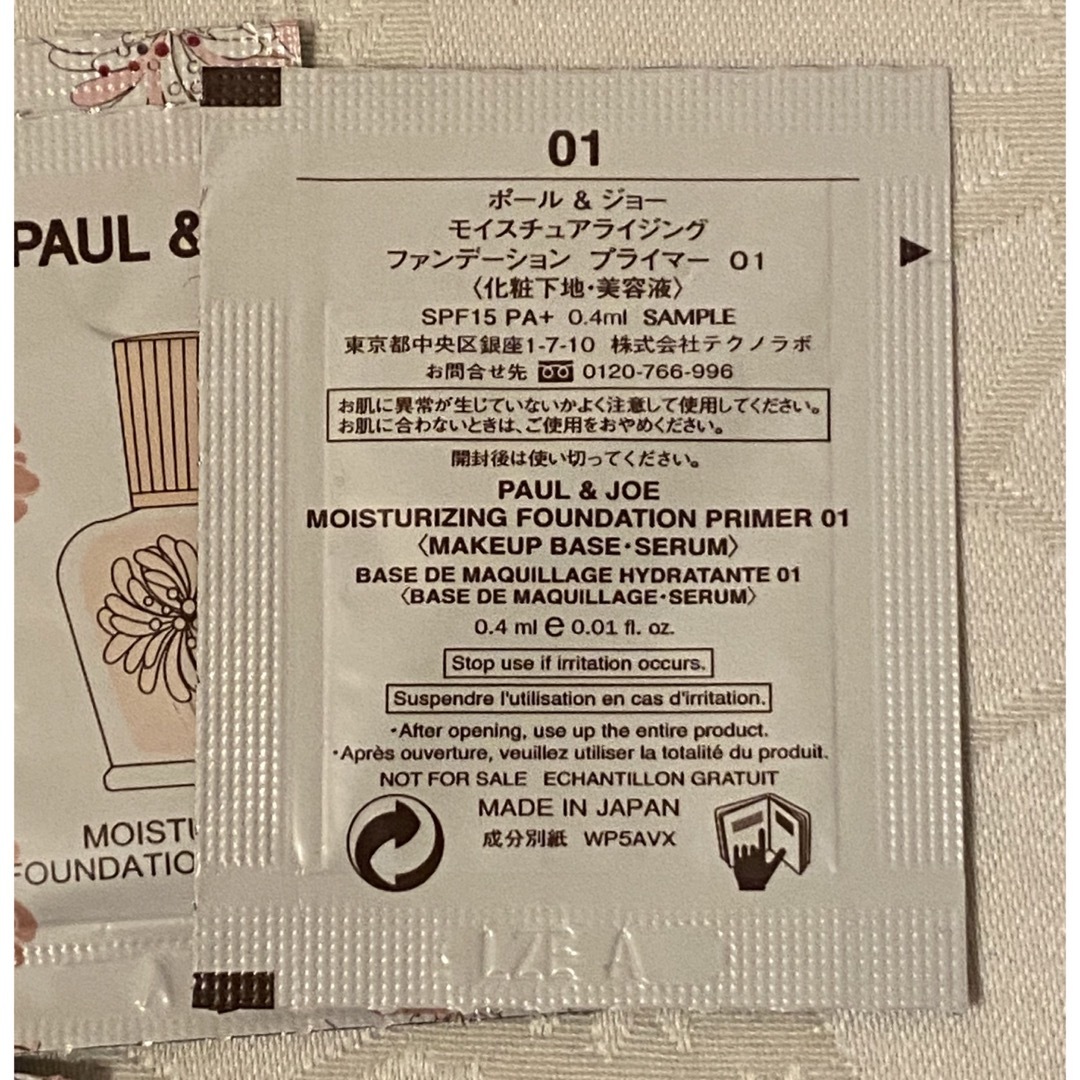 PAUL & JOE(ポールアンドジョー)のポール＆ジョー化粧下地　全種類全色セット コスメ/美容のベースメイク/化粧品(化粧下地)の商品写真