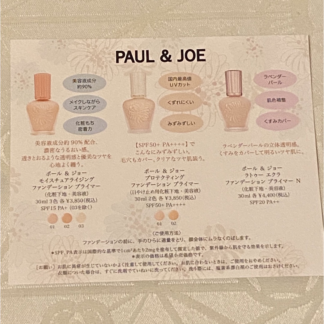 PAUL & JOE(ポールアンドジョー)のポール＆ジョー化粧下地　全種類全色セット コスメ/美容のベースメイク/化粧品(化粧下地)の商品写真