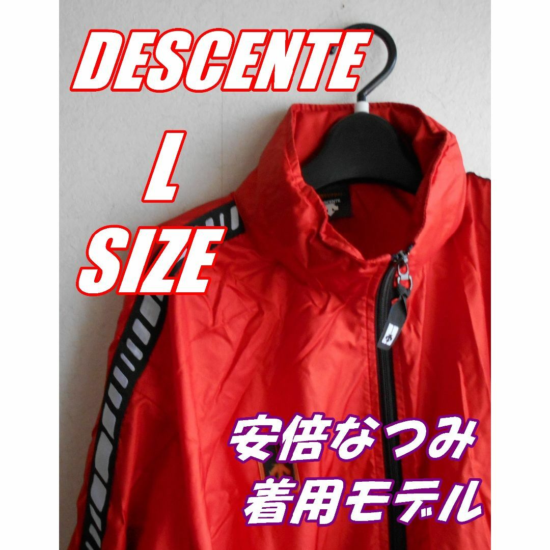 DESCENTE(デサント)の【レア】L デサント ウィンドブレーカー 上着 ナイロン 古着 レッド モー娘。 メンズのジャケット/アウター(ナイロンジャケット)の商品写真