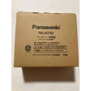 その他パナソニック　8Ah 長押し全点灯　NKY380B02 黒色　本島送料無料