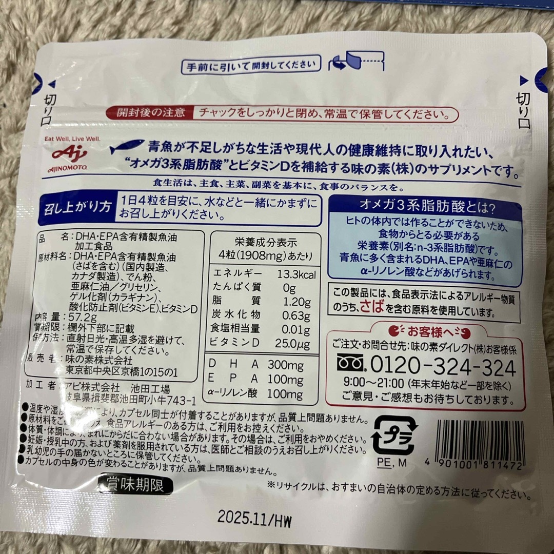 味の素(アジノモト)の味の素DHA &EPA +ビタミンD 食品/飲料/酒の健康食品(その他)の商品写真