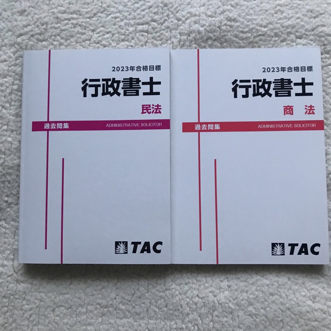 TAC 行政書士教材セット（答練・模試付き）　2023合格目標用